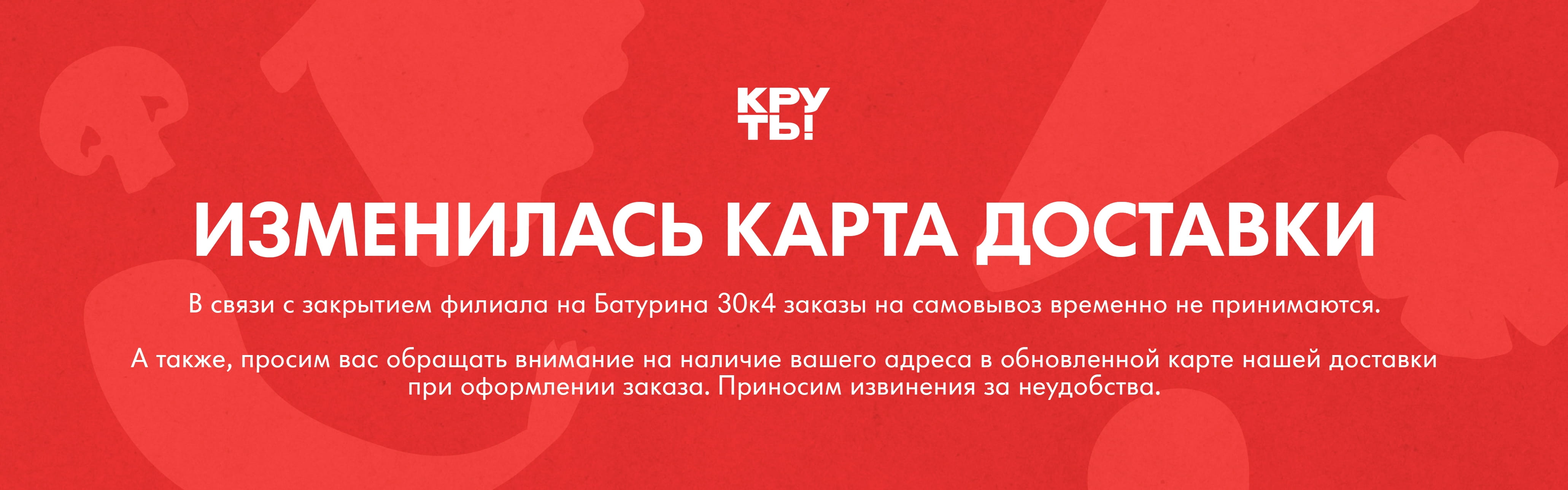 Новая карта доставки 